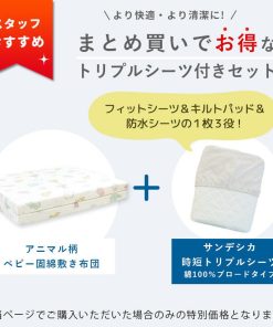 ベビー敷布団 敷き布団 折りたたみ 2つ折り 固綿マット 70×120cm用 厚み約5cm 1枚3役トリプルシーツ付き2点セット