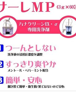 サーレMP60回分 ハナクリーン・鼻洗浄(鼻うがい)用洗浄剤 日本製