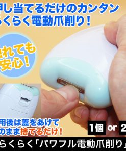 爪削り ネイルケア 爪切り つめきり 電池式 簡単 快適生活 らくらく「パワフル電動爪削り」1個